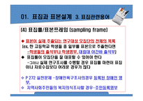 사회복지조사론(표본추출)-9