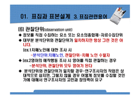 사회복지조사론(표본추출)-11