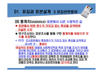 사회복지조사론(표본추출)-13