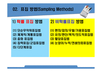 사회복지조사론(표본추출)-17