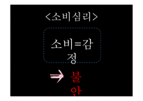 소비사회와 욕망 ‘소비씨의 몸 만들기’-15