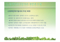 장애인복지 일자리 창출-3