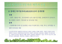 장애인복지 일자리 창출-5