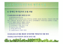 장애인복지 일자리 창출-6