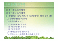 장애인복지 일자리 창출-17