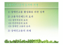 장애인복지 일자리 창출-19