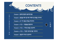 잘못된 혐업과 올바른 혐업-2