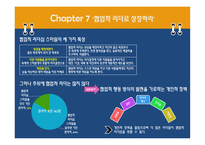 잘못된 혐업과 올바른 혐업-10