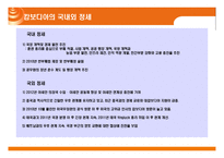캄보디아, 라오스,-6