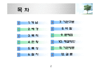 사회복지실천(교정복지 개념-2