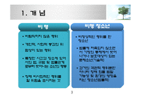 사회복지실천(교정복지 개념-3