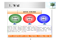 사회복지실천(교정복지 개념-6