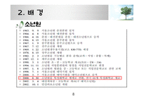 사회복지실천(교정복지 개념-8