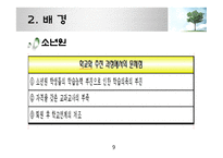 사회복지실천(교정복지 개념-9