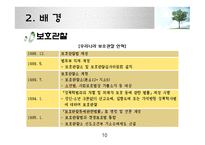 사회복지실천(교정복지 개념-10