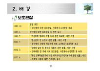 사회복지실천(교정복지 개념-11