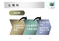 사회복지실천(교정복지 개념-12