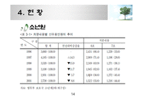 사회복지실천(교정복지 개념-14