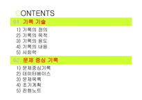 사회복지실천기술론 기록-2