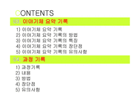 사회복지실천기술론 기록-3