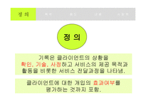 사회복지실천기술론 기록-6