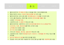 사회복지실천기술론 기록-8