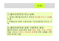 사회복지실천기술론 기록-9