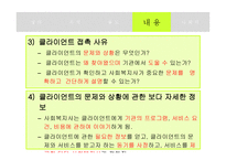 사회복지실천기술론 기록-10
