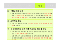 사회복지실천기술론 기록-11