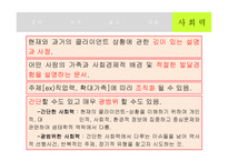 사회복지실천기술론 기록-12