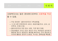 사회복지실천기술론 기록-13