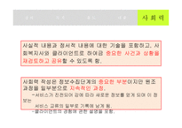 사회복지실천기술론 기록-14