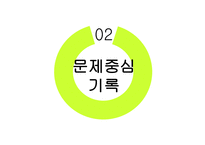 사회복지실천기술론 기록-16