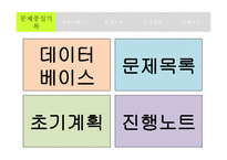 사회복지실천기술론 기록-19