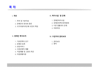 장애인복지법(사회복지)-2