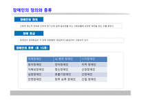 장애인복지법(사회복지)-6