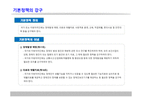 장애인복지법(사회복지)-9