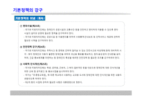 장애인복지법(사회복지)-12