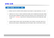 장애인복지법(사회복지)-15