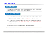 장애인복지법(사회복지)-18
