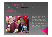 여성학 - 남녀 성문화의 차이-12