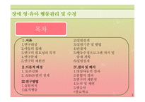 행동수정 연구보고 - 토큰강화가 장애아동의 문제행동에 미치는 영향-2