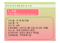 행동수정 연구보고 - 토큰강화가 장애아동의 문제행동에 미치는 영향-3