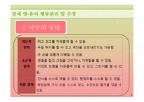 행동수정 연구보고 - 토큰강화가 장애아동의 문제행동에 미치는 영향-4