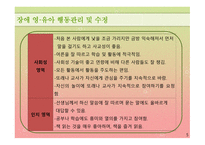 행동수정 연구보고 - 토큰강화가 장애아동의 문제행동에 미치는 영향-5