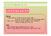행동수정 연구보고 - 토큰강화가 장애아동의 문제행동에 미치는 영향-7