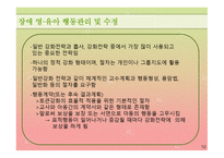 행동수정 연구보고 - 토큰강화가 장애아동의 문제행동에 미치는 영향-10