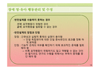 행동수정 연구보고 - 토큰강화가 장애아동의 문제행동에 미치는 영향-14