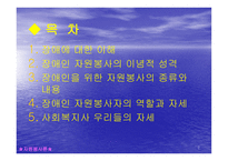 장애인과 자원봉사 - 장애에 대한 이해-2