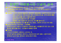 장애인과 자원봉사 - 장애에 대한 이해-7